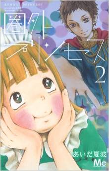 Manga - Manhwa - Kengai Princess jp Vol.2