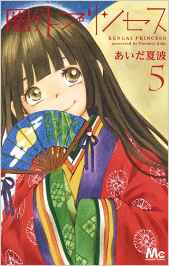 Manga - Manhwa - Kengai Princess jp Vol.5