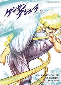 Manga - Manhwa - Kengan Ashura jp Vol.9