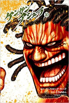 Manga - Kengan Ashura jp Vol.10