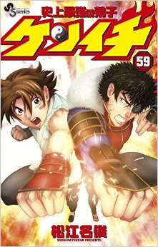Manga - Manhwa - Shijô Saikyô no Deshi Kenichi jp Vol.59