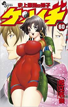 Manga - Manhwa - Shijô Saikyô no Deshi Kenichi jp Vol.60
