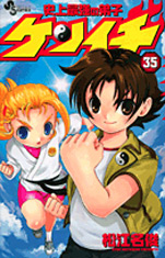 Manga - Manhwa - Shijô Saikyô no Deshi Kenichi jp Vol.35