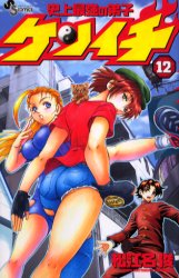 Manga - Manhwa - Shijô Saikyô no Deshi Kenichi jp Vol.12