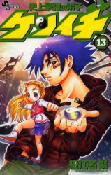 Manga - Manhwa - Shijô Saikyô no Deshi Kenichi jp Vol.13