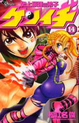 Manga - Manhwa - Shijô Saikyô no Deshi Kenichi jp Vol.14