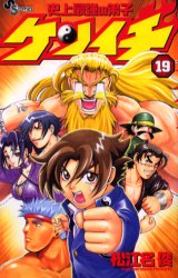 Manga - Manhwa - Shijô Saikyô no Deshi Kenichi jp Vol.19