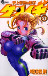 Manga - Manhwa - Shijô Saikyô no Deshi Kenichi jp Vol.21