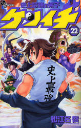 Manga - Manhwa - Shijô Saikyô no Deshi Kenichi jp Vol.22