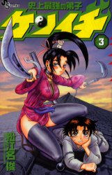 Manga - Manhwa - Shijô Saikyô no Deshi Kenichi jp Vol.3