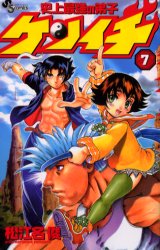 Manga - Manhwa - Shijô Saikyô no Deshi Kenichi jp Vol.7