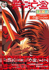 Mangas - Ruroni Kenshin - Anime Collection - jp Vol.3