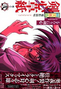 Mangas - Ruroni Kenshin - Anime Collection - jp Vol.2