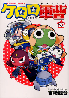 Manga - Manhwa - Keroro Gunsô jp Vol.20