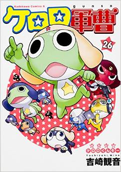 Manga - Manhwa - Keroro Gunsô jp Vol.26