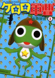 Manga - Manhwa - Keroro Gunsô jp Vol.3