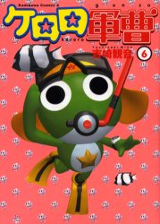 Manga - Manhwa - Keroro Gunsô jp Vol.6