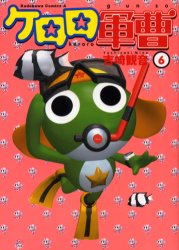 Manga - Manhwa - Keroro Gunsô jp Vol.6