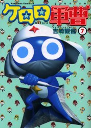 Manga - Manhwa - Keroro Gunsô jp Vol.7