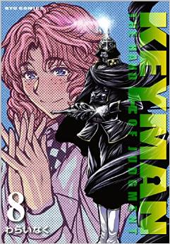 Manga - Manhwa - Keyman jp Vol.8