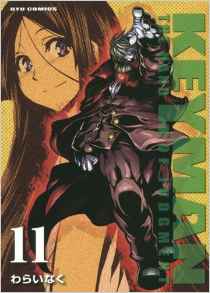 Manga - Manhwa - Keyman jp Vol.11