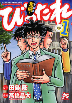 Manga - Manhwa - Kibare! Bittare jp Vol.1