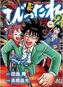 Manga - Manhwa - Kibare! Bittare jp Vol.2