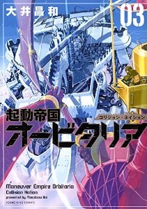 Manga - Manhwa - Kidô Teikoku Ôbitaria jp Vol.3