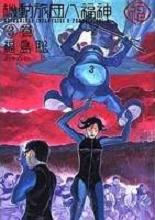Manga - Manhwa - Kidô Ryodan Hachifukujin jp Vol.3