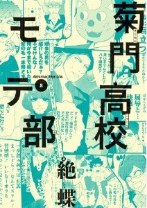 Kikumon Kôkô Mote-bu jp Vol.2