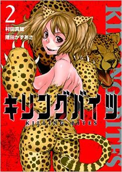 Manga - Manhwa - Killing bites jp Vol.2