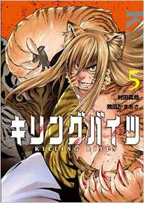 Manga - Manhwa - Killing bites jp Vol.5