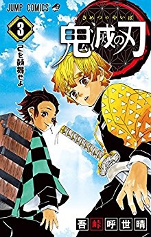 Manga - Manhwa - Kimetsu no Yaiba jp Vol.3