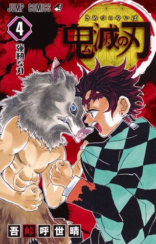 Manga - Manhwa - Kimetsu no Yaiba jp Vol.4