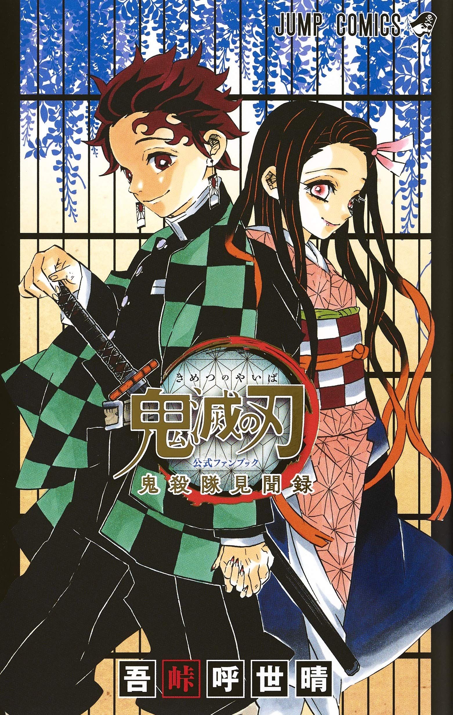 Manga - Manhwa - Kimetsu no Yaiba - Kôshiki Fanbook jp