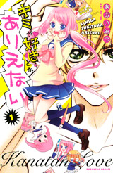 Mangas - Kimi ga Suki Toka Arienai vo