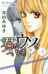 Manga - Manhwa - Kimi ga Uso wo Tsuita jp Vol.1