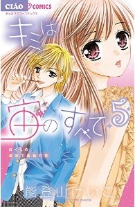 Manga - Manhwa - Kimi ha Sora no Subete jp Vol.5