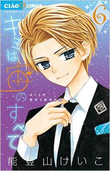 Manga - Manhwa - Kimi ha Sora no Subete jp Vol.6