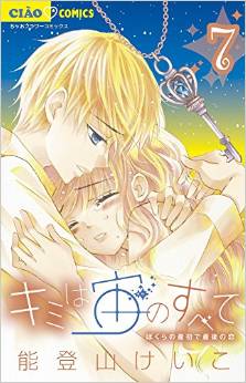 Manga - Manhwa - Kimi ha Sora no Subete jp Vol.7