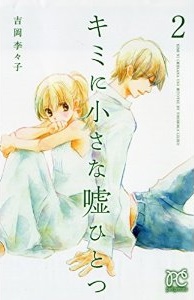 Manga - Manhwa - Kimi ni chiisa na uso hitotsu jp Vol.2