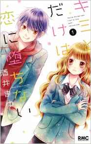 Manga - Manhwa - Kimi to Dake wa Koi ni Ochinai jp Vol.1