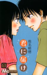 Manga - Kimi ni Todoke jp Vol.1