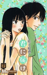 Manga - Kimi ni Todoke jp Vol.7