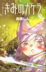 Manga - Kimi no kakera jp Vol.1