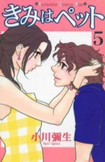 Manga - Manhwa - Kimi wa Pet jp Vol.5