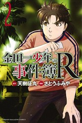 Manga - Manhwa - Kindaichi Shônen no Jikenbo R jp Vol.2