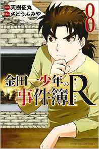 Manga - Manhwa - Kindaichi Shônen no Jikenbo R jp Vol.8