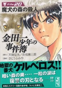 Manga - Manhwa - Kindaichi Shônen no Jikenbo - Bunko jp Vol.20
