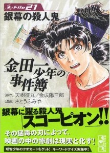 Manga - Manhwa - Kindaichi Shônen no Jikenbo - Bunko jp Vol.21